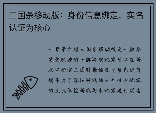 三国杀移动版：身份信息绑定，实名认证为核心